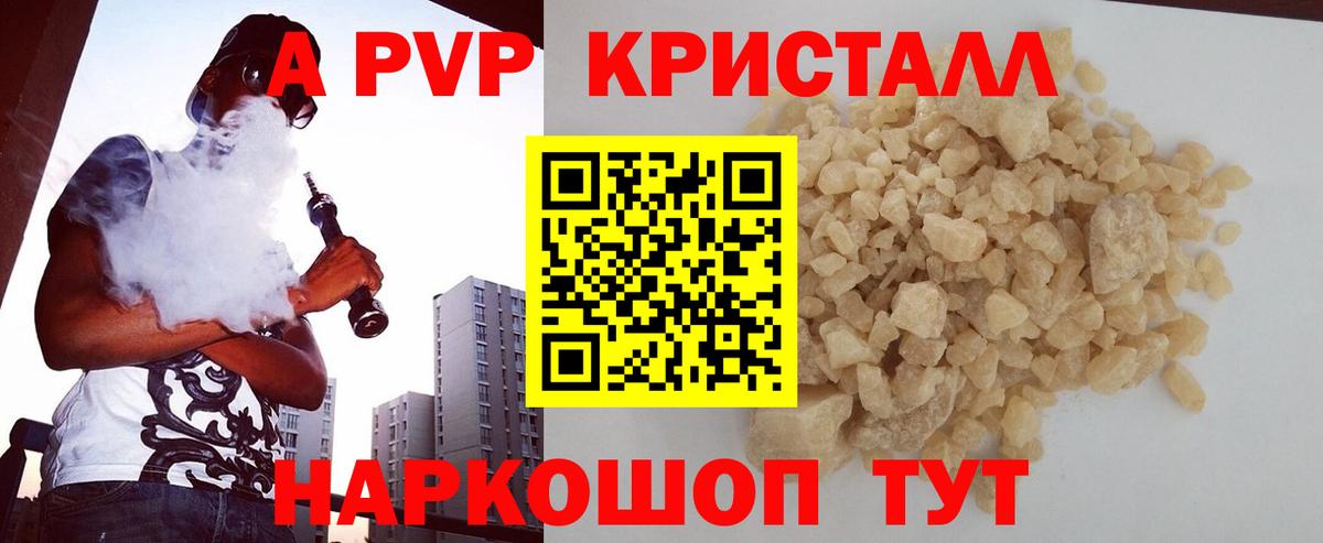 Alpha PVP Crystall  A PVP СК  Димитровград  A PVP  как найти наркотики  Вход с VPN 