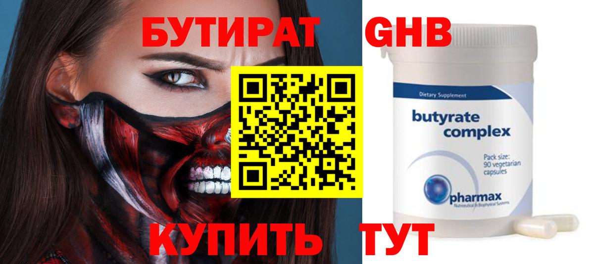 БУТИРАТ бутандиол Димитровград