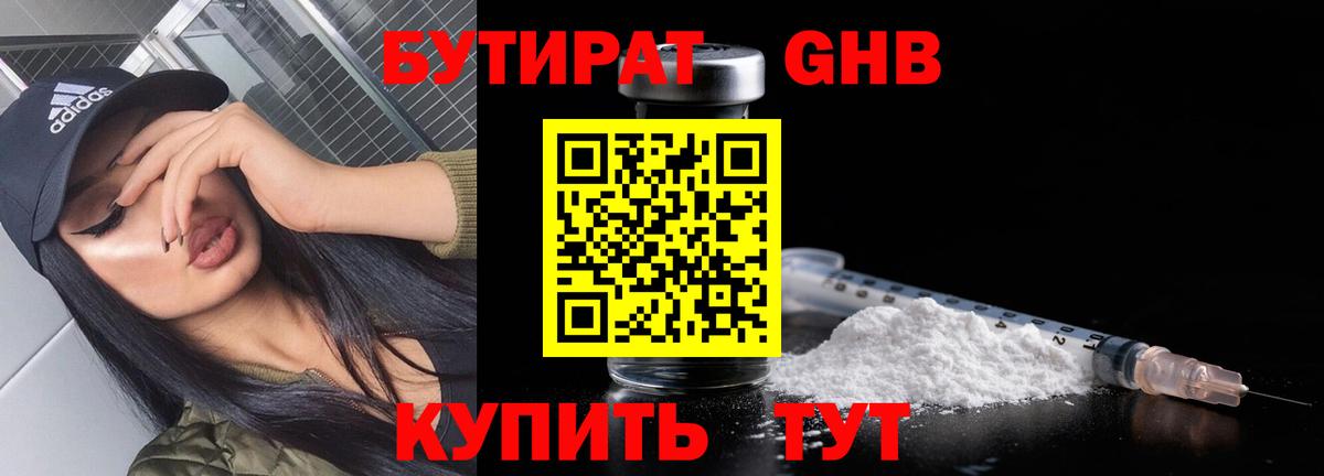 БУТИРАТ буратино  Вход с VPN  Димитровград 