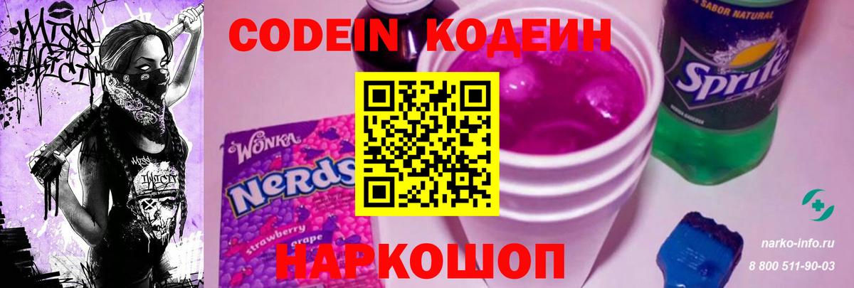Димитровград  Кодеин напиток Lean (лин)  Вход с VPN  Кодеин напиток Lean (лин) 