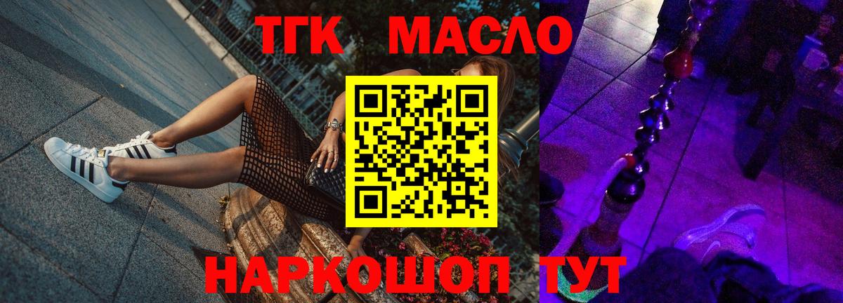 Димитровград  ТГК жижа  ТГК THC oil  Вход с VPN 